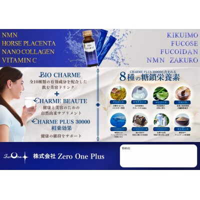 CHARME PLUS30000(シャルムプラス30000)