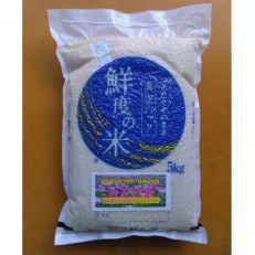 【令和5年度産】レンゲ米(5kg入り真空パック鮮度保存) 栽培期間中・農薬化学肥料不使用