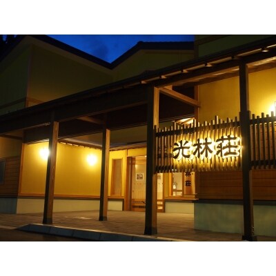 「光林荘」宿泊券松プラン