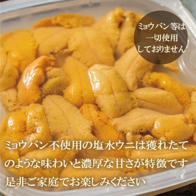 小川の塩水ウニ(100g×2パック)鮮度抜群!ミョウバン不使用のうに本来の味をお楽しみください!