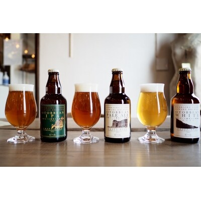 クラフトビール『OTOBBEAN-オトビアン-』330ml 12本セット(3種類×各4本)