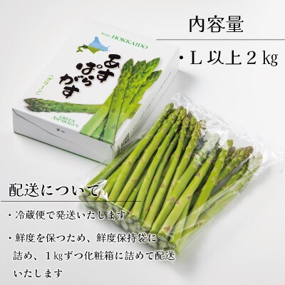 【先行受付中!7月中旬頃発送予定】<北海道産 夏採れグリーンアスパラ 2kg>シャッキリみずみずしい