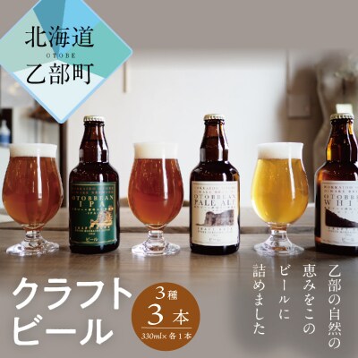 【OTOBBEAN-オトビアン-　3本セット(3種類×各1本)】