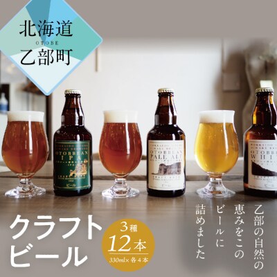 【OTOBBEAN-オトビアン-　12本セット(3種類×各4本)】