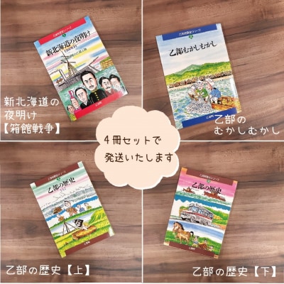 超希少!北海道の歴史をマンガで【歴史マンガブック:1巻、2巻、3巻上・下(各1冊セット)】