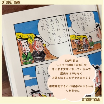 【歴史マンガブック　4冊セット】乙部町の歴史がまるわかり!楽しく読める　