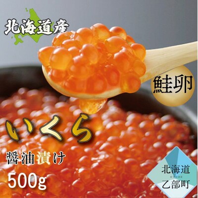 【2023年新物】【笹谷商店いくら　1パック(500g)】