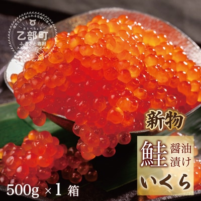 【笹谷商店いくら　1パック(500g)】