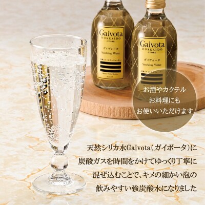 天然シリカ 炭酸水【Gaivota炭酸水 1箱(300ml×12本/箱)】
