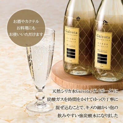 天然シリカ 炭酸水【Gaivota炭酸水 瓶1箱(720ml×12本)】