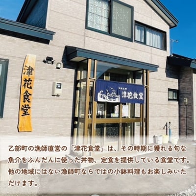 漁師自慢の料理を堪能【津花食堂 お食事券:5,000円】