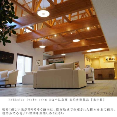 <光林荘 素泊まりプラン(大人1名)>