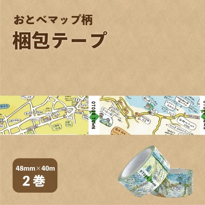<おとべマップ柄梱包テープ 2個セット>