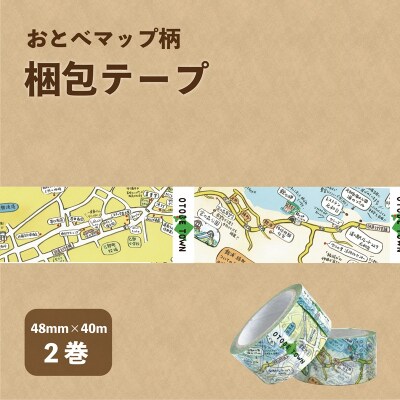 手書きの市街地図がそのままテープに【おとべマップ柄梱包テープ :2個セット】