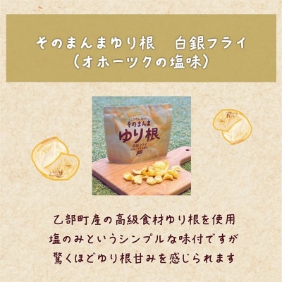 <ゆり根フライ・大莢白乙女フライ 4個(各2個)セット>