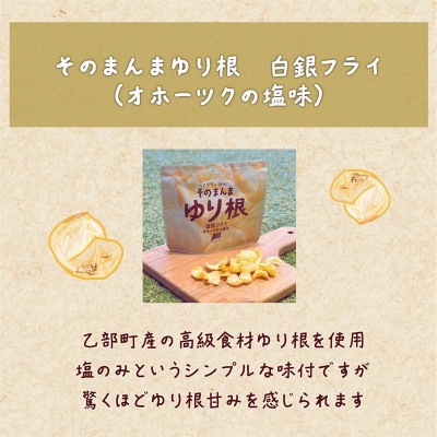 <ゆり根フライ・大莢白乙女フライ 2個(各1個)セット>