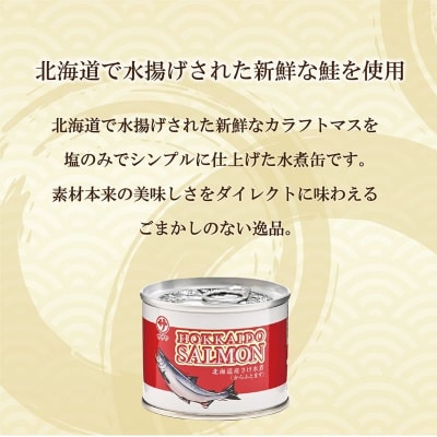 <笹谷商店さけ水煮缶(カラフトマス)　10缶セット>