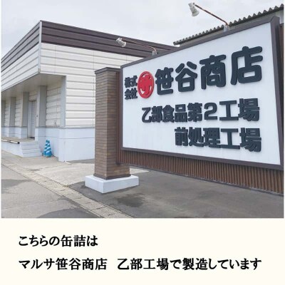 <笹谷商店さけ水煮缶(カラフトマス)　10缶セット>