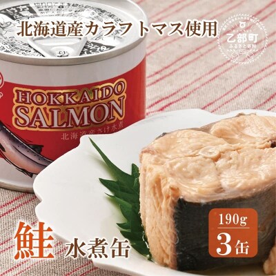 <笹谷商店さけ水煮缶(からふとます) 3缶セット>