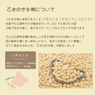 甘さと香ばしさの絶妙なバランス みそ汁に混ぜてもおいしい【乙女のきな粉:3袋】