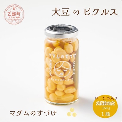 あと味さわやか【マダムのすづけ 大莢白乙女 ローリエ:1本】