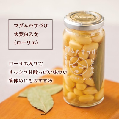 あと味さわやか【マダムのすづけ 大莢白乙女 ローリエ:1本】