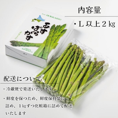 <北海道産 夏採れグリーンアスパラ 2㎏>
