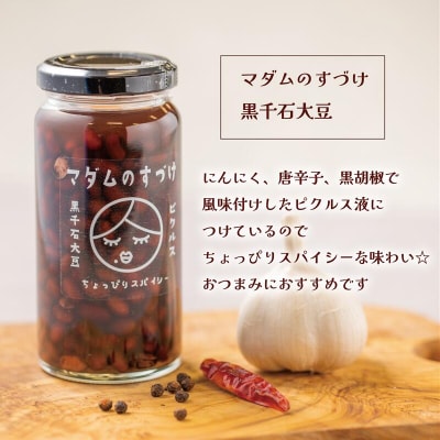 <マダムのすづけ 3本セット>