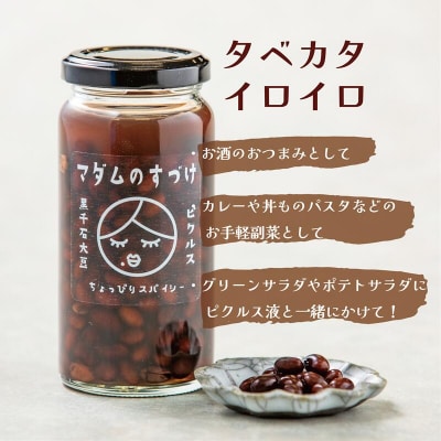 <マダムのすづけ 黒千石大豆 1本>