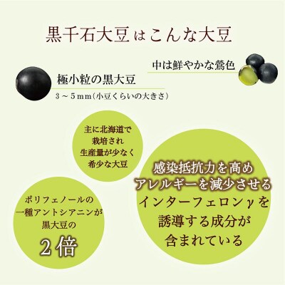 おつまみ、サラダにピッタリ!【マダムのすづけ 黒千石大豆:1本】