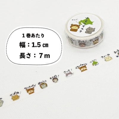 方言をかわいくマスキングテープに【ナマリマステ :1個】