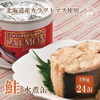 <笹谷商店さけ水煮缶(からふとます) 24缶セット>