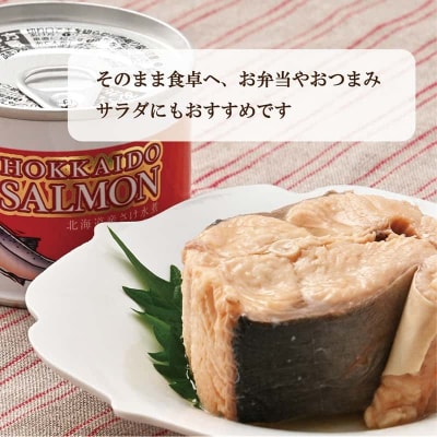 <笹谷商店さけ水煮缶(からふとます) 24缶セット>
