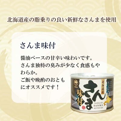 <笹谷商店さんま味付10缶セット>