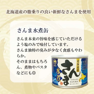 <笹谷商店さんま水煮24缶セット>