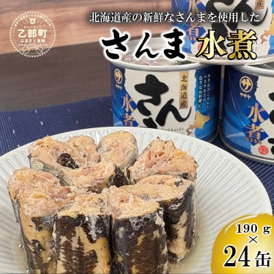 <笹谷商店さんま水煮24缶セット>