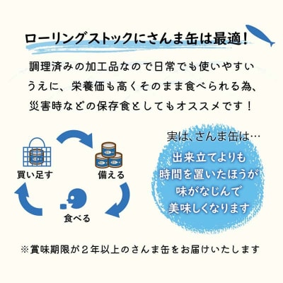 <笹谷商店さんま水煮3缶セット>