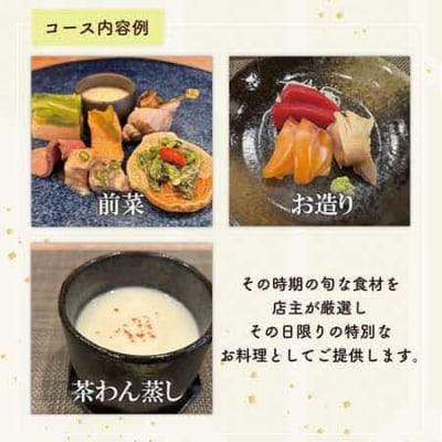 <小料理屋ささもり 7,000円ディナーコース(1名様)>