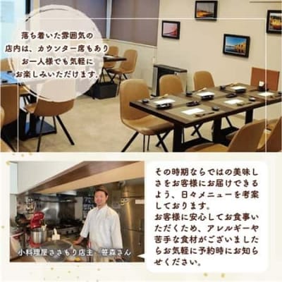 地元の食材と若き店主の技術が光るお食事を【小料理屋ささもり 5,000円ディナーコース:1名】
