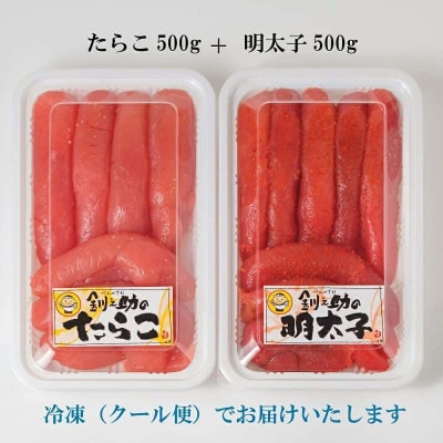 <笹谷商店たらこ・明太子 2パックセット>