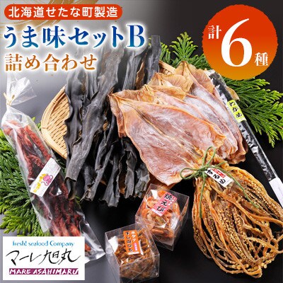 【マーレ旭丸厳選】うま味セット　B　北海道産スルメ・ほたて・ワカメ・昆布・たこ・海老