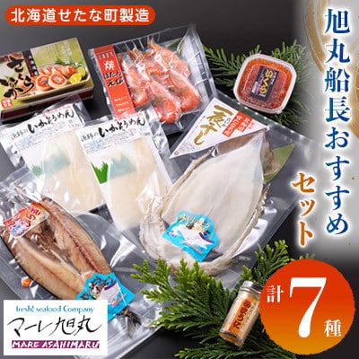 旭丸船長おすすめセット　北海道産鮭いくら醤油漬・あまうに・いかそうめん・いか一夜干し