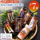 船長の海鮮たまて箱B 7種 いくら醤油漬 松前漬 いか三升漬 いか塩辛 たこ三升漬 甘えび 活いか