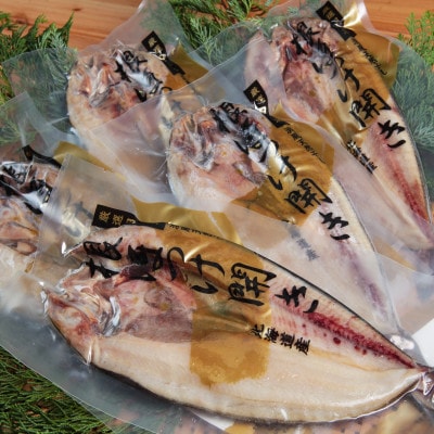 【北海道せたな町産】根ほっけ開き【大】 5枚(合計1.5～1.75kg) 真空パック入り干物