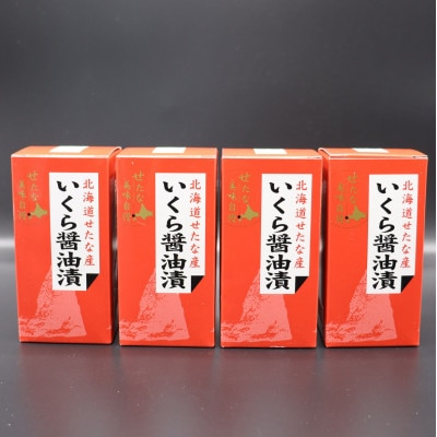 【北海道産 新物】　鮭いくら醤油漬け240g 60g×4本 小分けの瓶タイプ