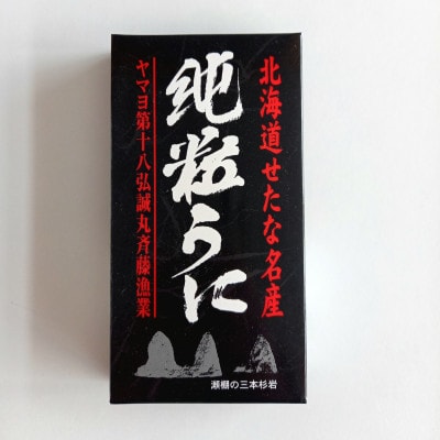 北海道産　純粒うに箱入り100g　漁師直送の塩うに