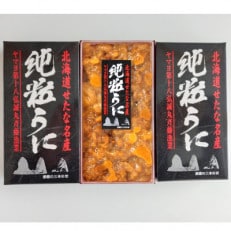 北海道産 純粒うに箱入り100g&times;3箱 漁師直送の塩うに