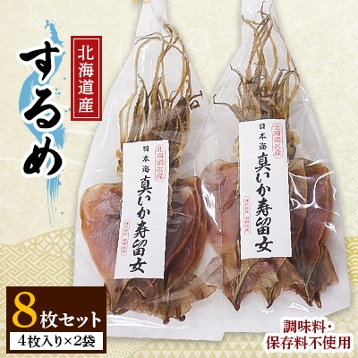 スルメ8枚セット 