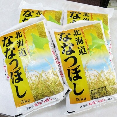 北海道せたな町産・特別栽培米ななつぼし20kg(5kg×4袋)