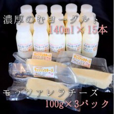 せたなからの贈り物(のむヨーグルト×15本、モッツァレラチーズ×3個)大津牧場の牛乳で作ったチーズ | ふるさと納税のお礼品